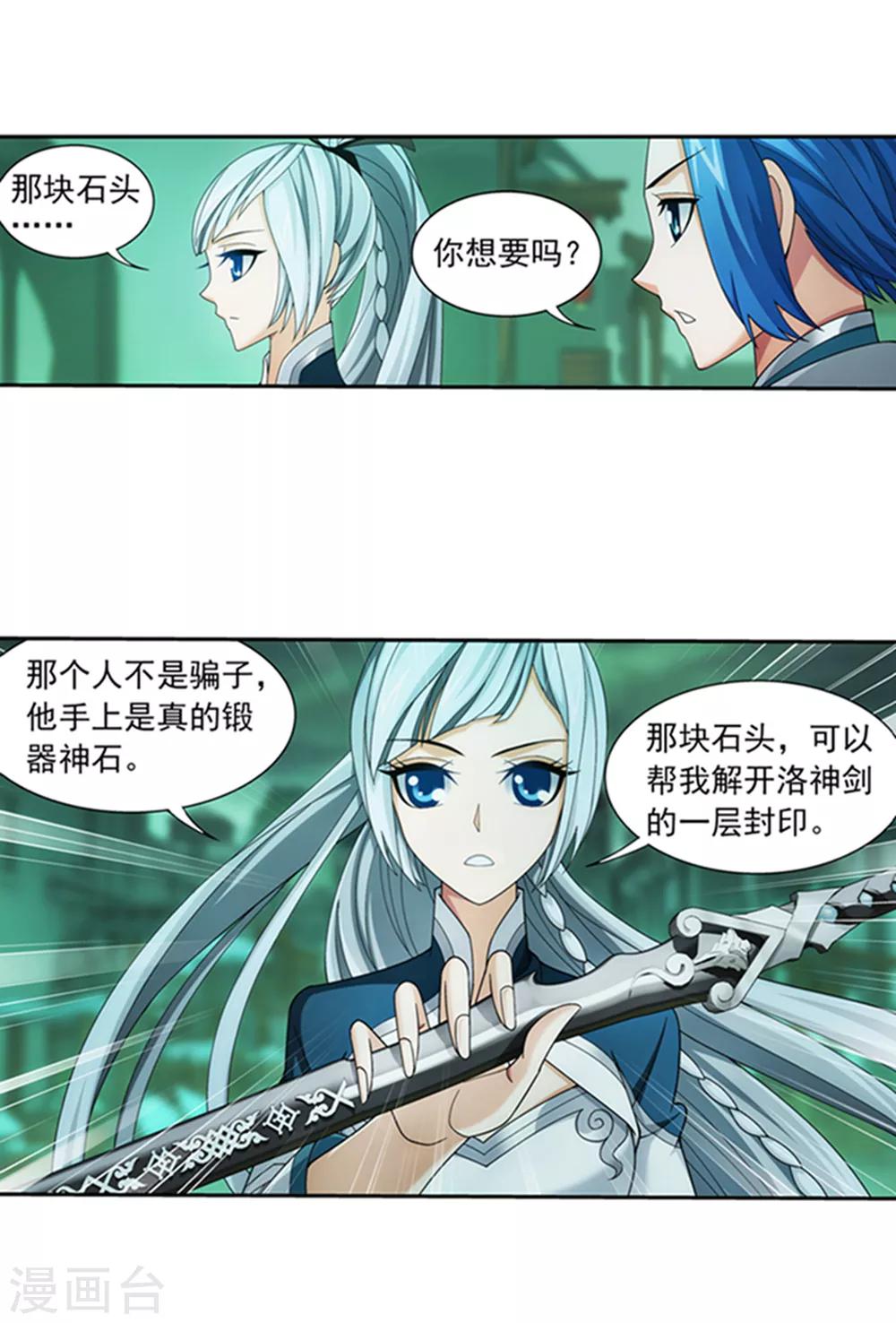 第344话 锻器神晶？！27