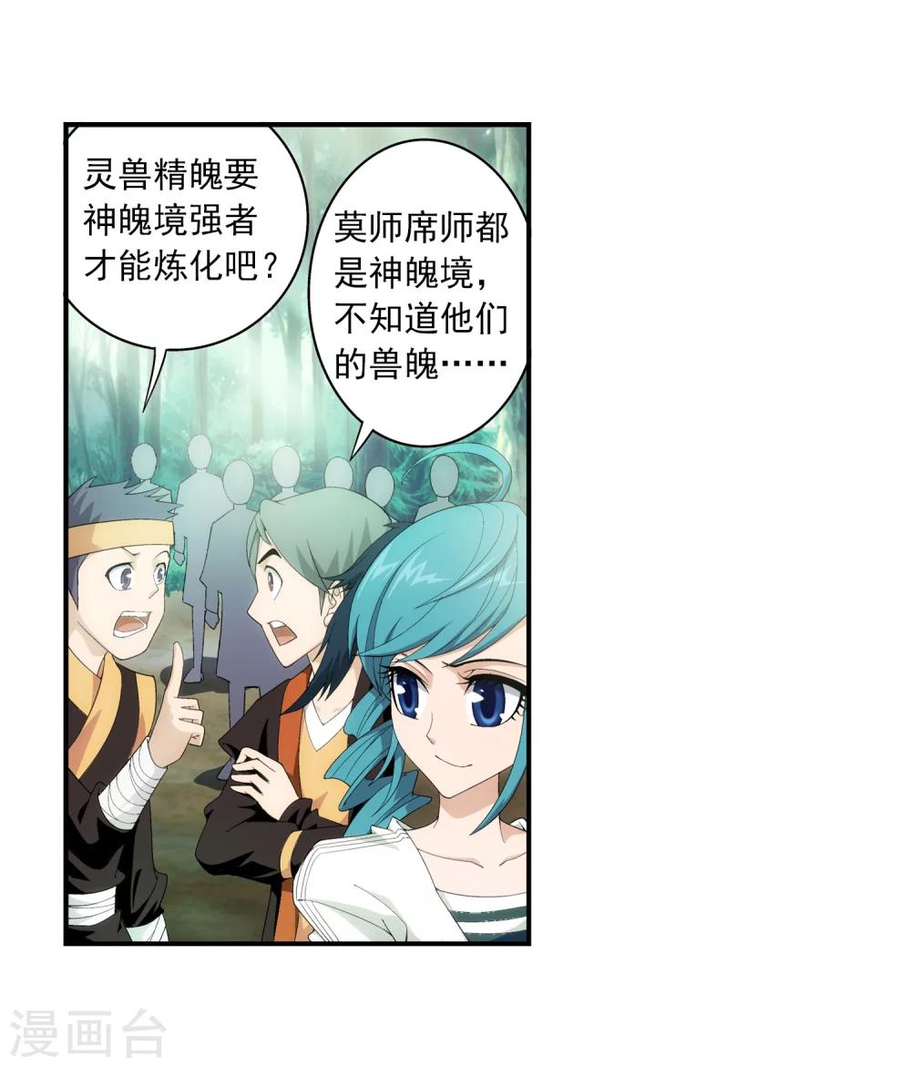 第29话 北灵源22