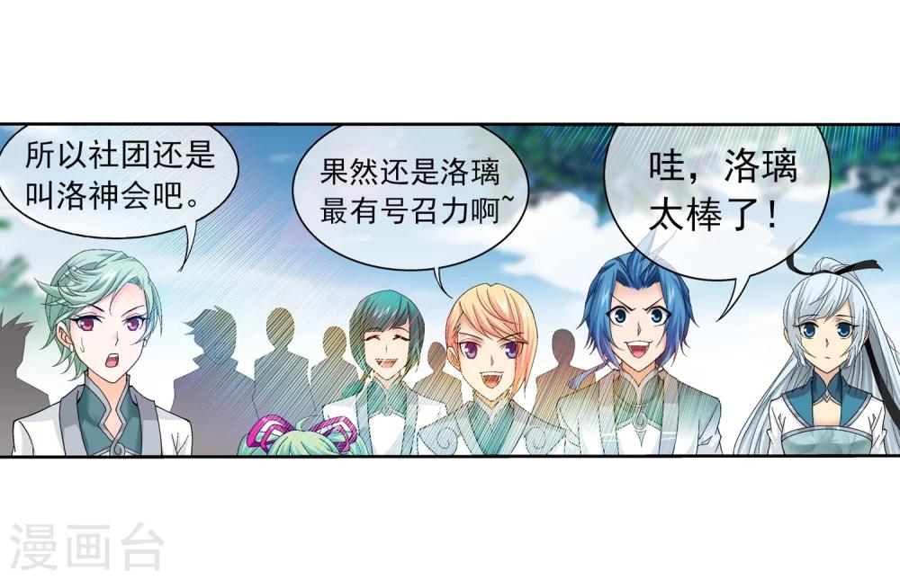 第201话 洛神会成立20