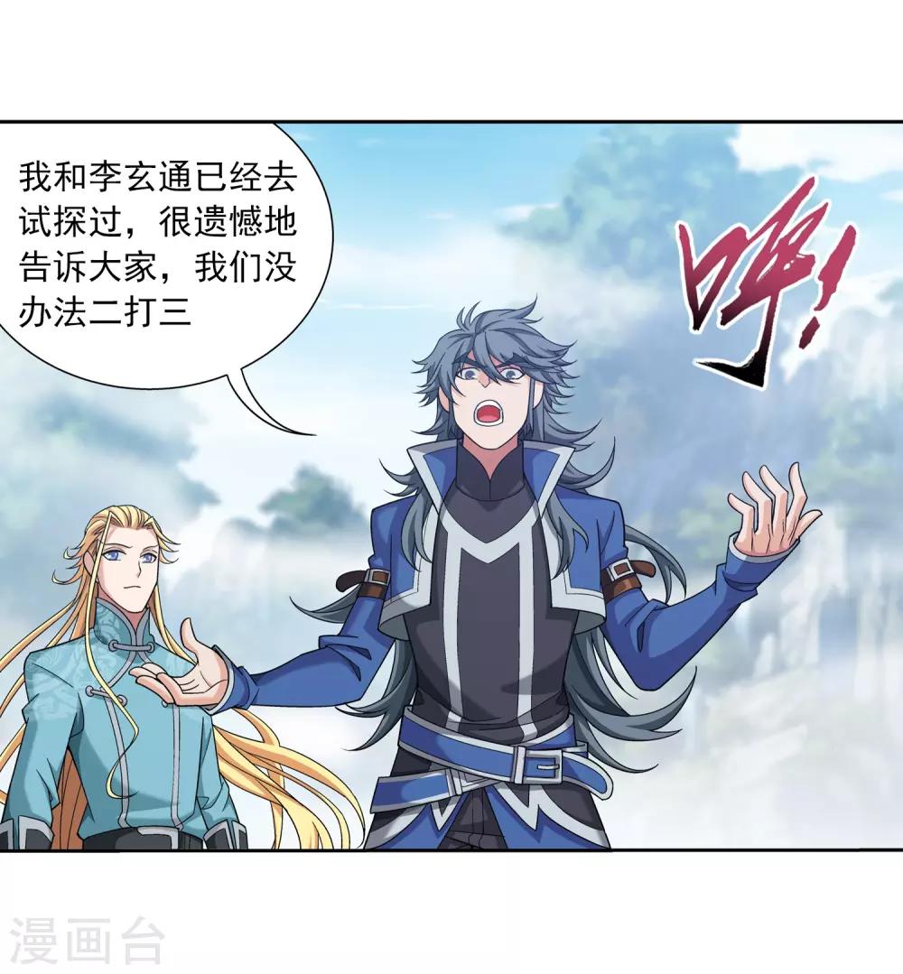 第363话 决战，天榜第三！24