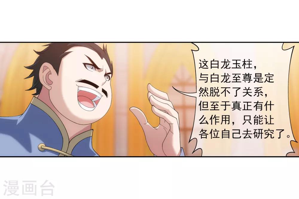 第261话 至尊强者的东西10