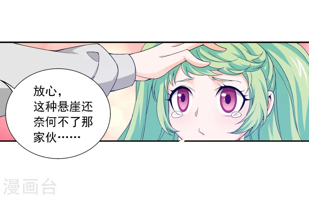 第164话 逃离危险之谷11