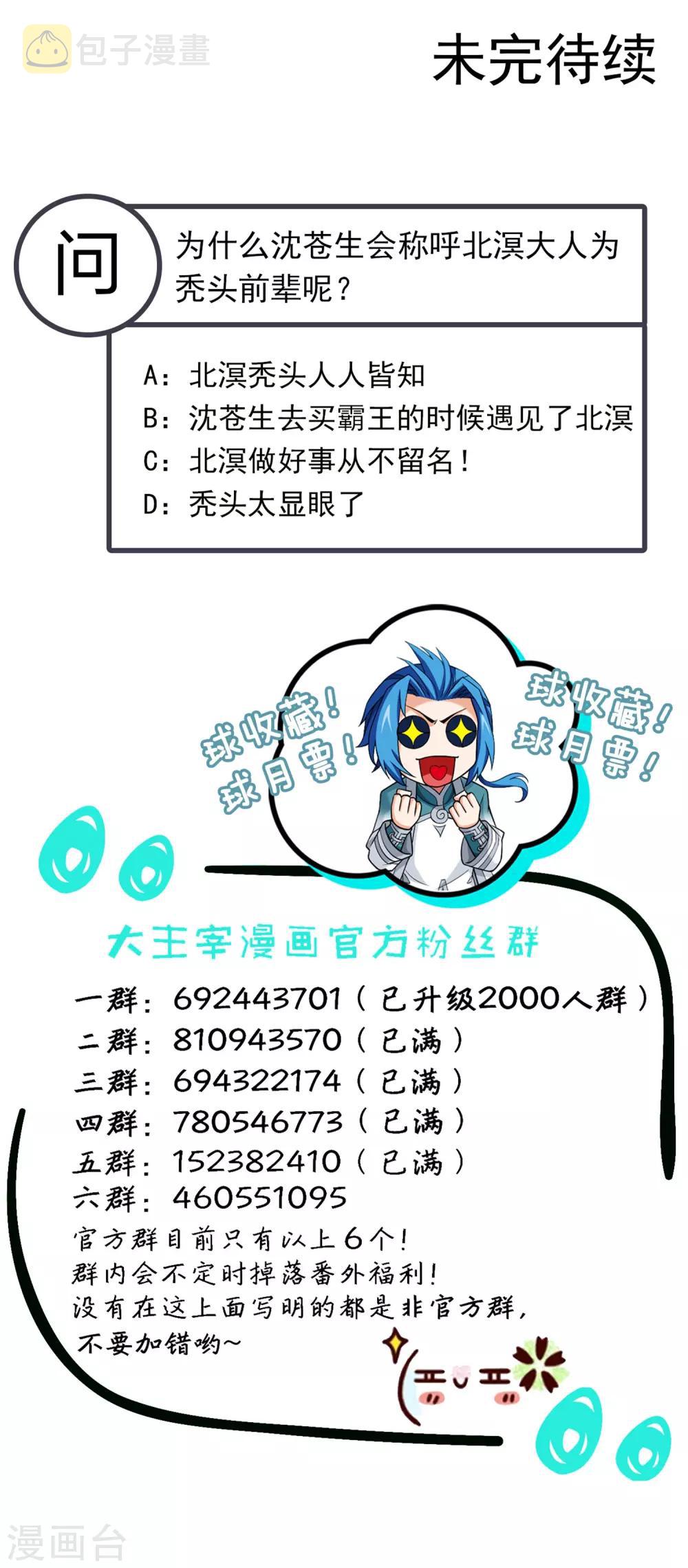 第377话 秃头就是北溟？！38