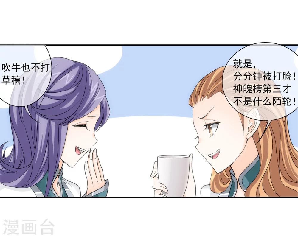第190话 神魄榜换人8