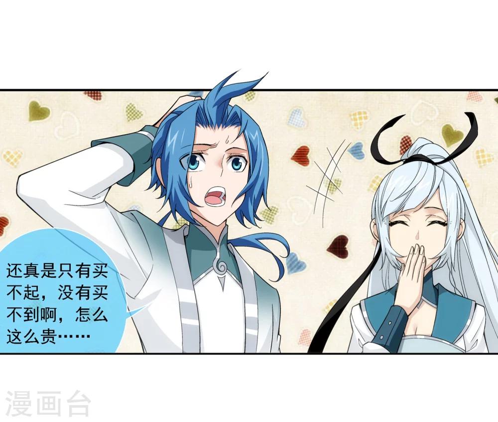 第188话 北溟龙鲲的精血！8
