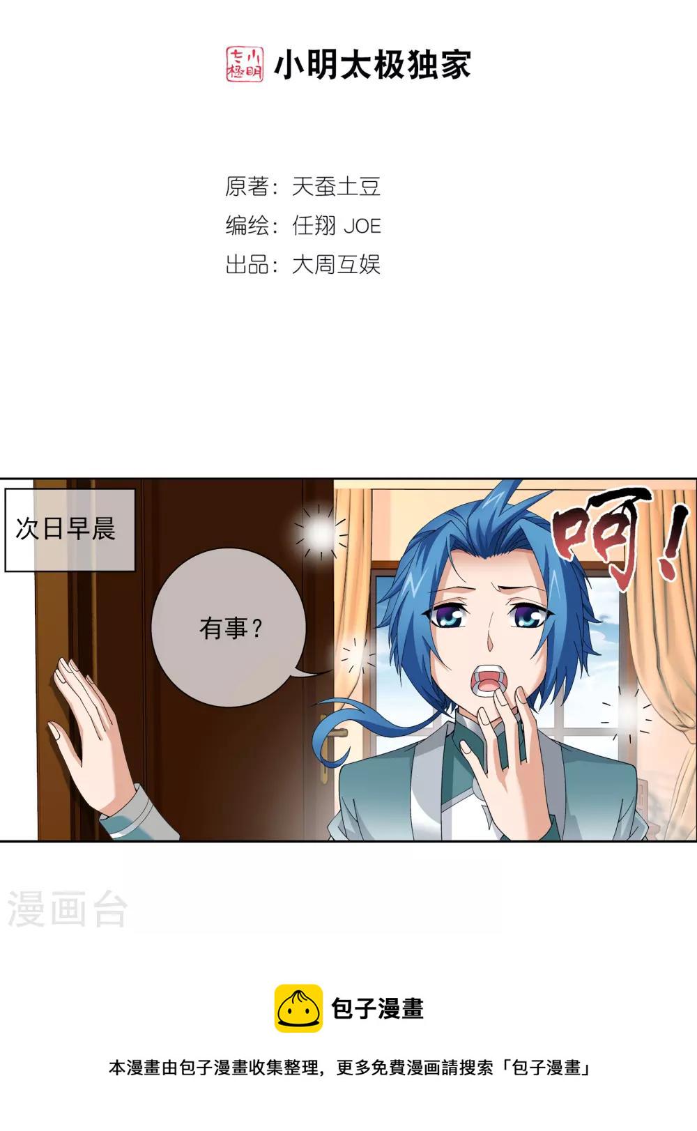 第253话 探寻洞府的宝物1