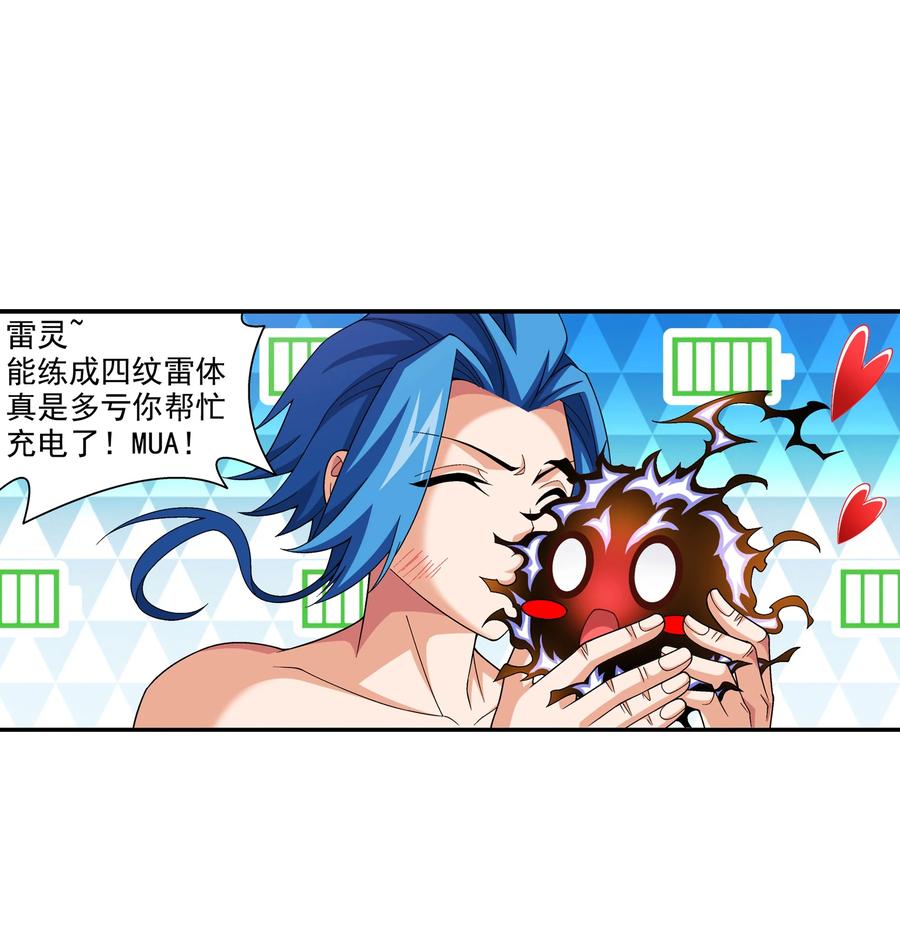 480 突破！四纹雷体！27