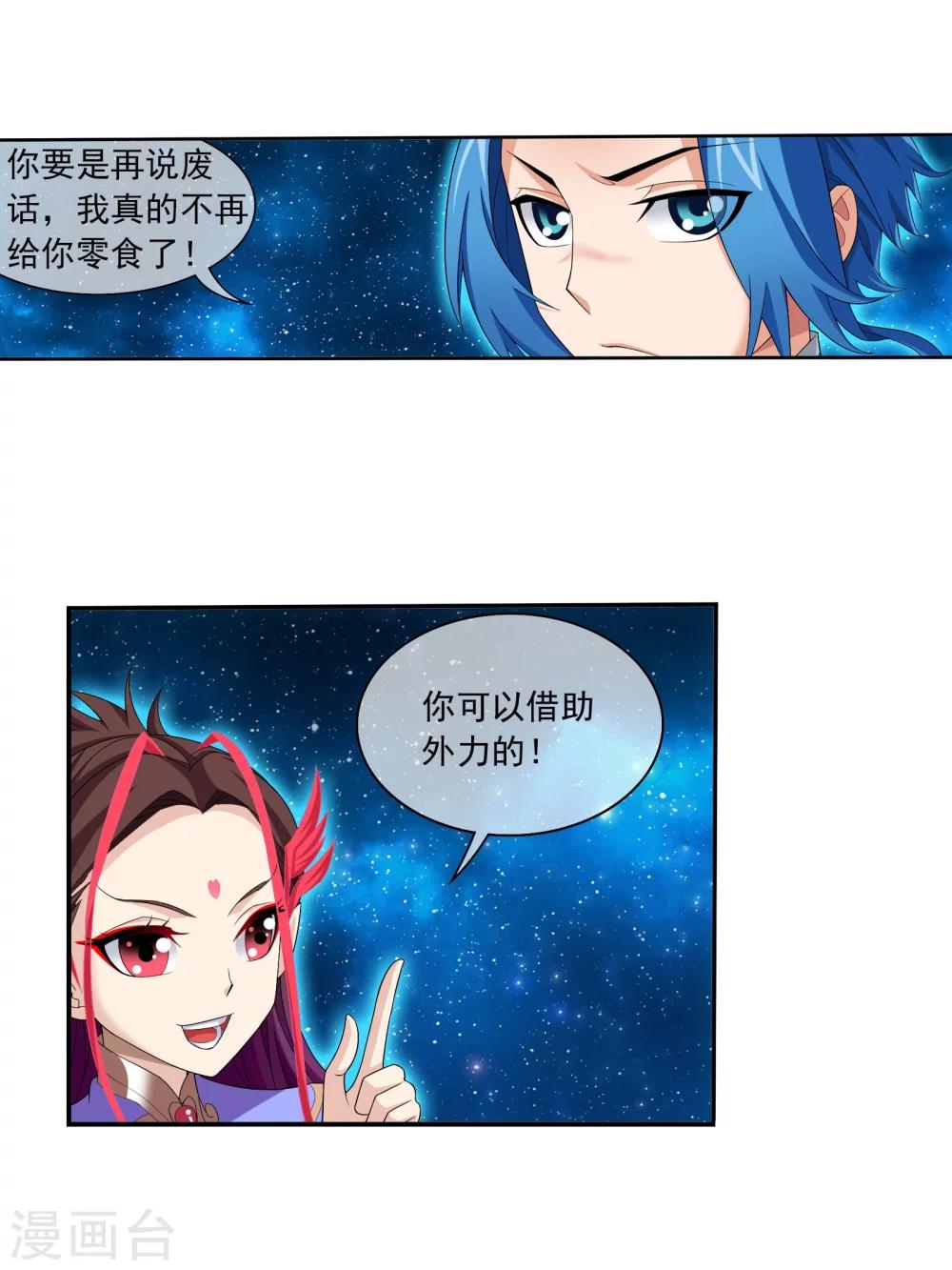 第321话 白龙灵珠的秘密竟是……33