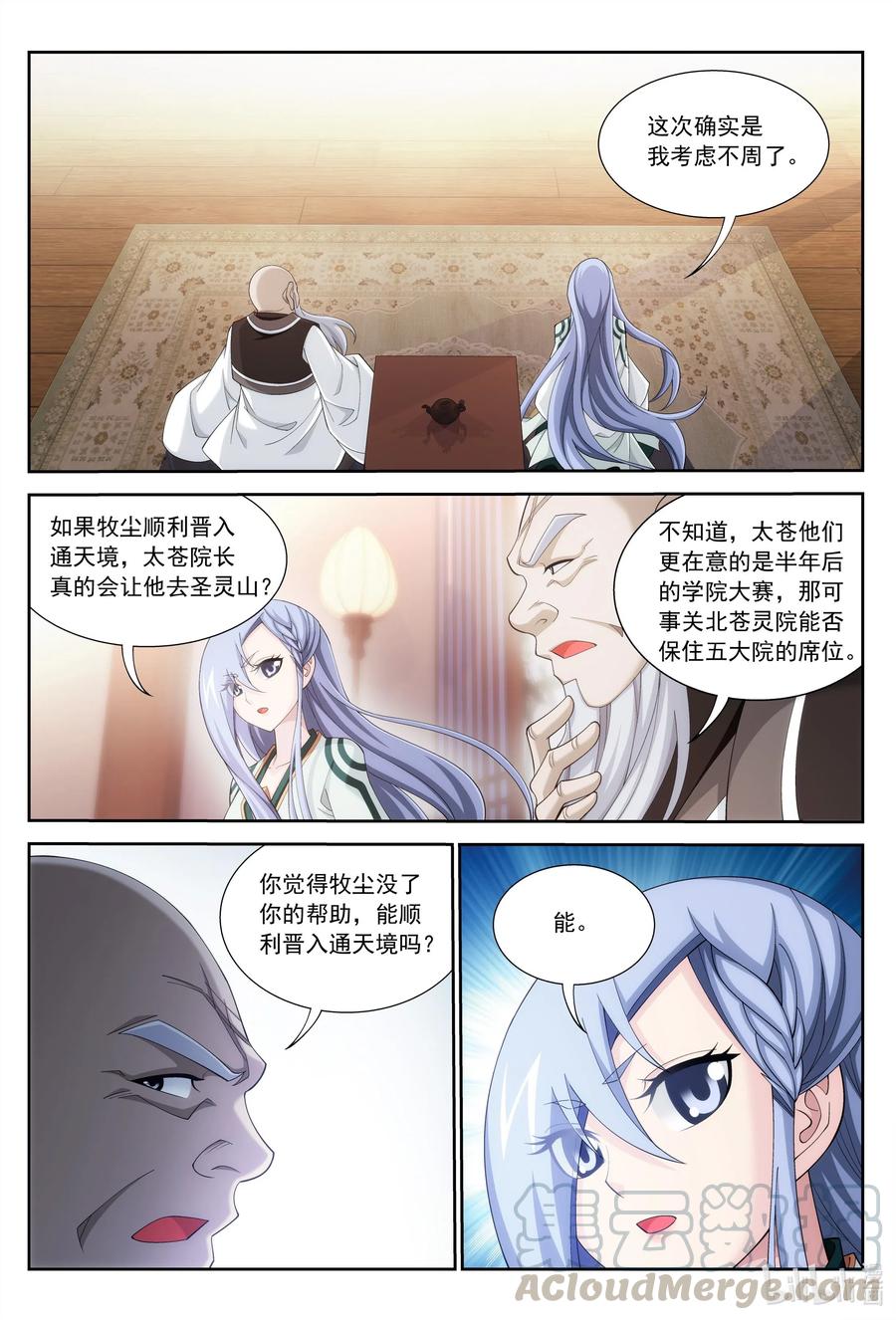 441 牧尘的抉择7