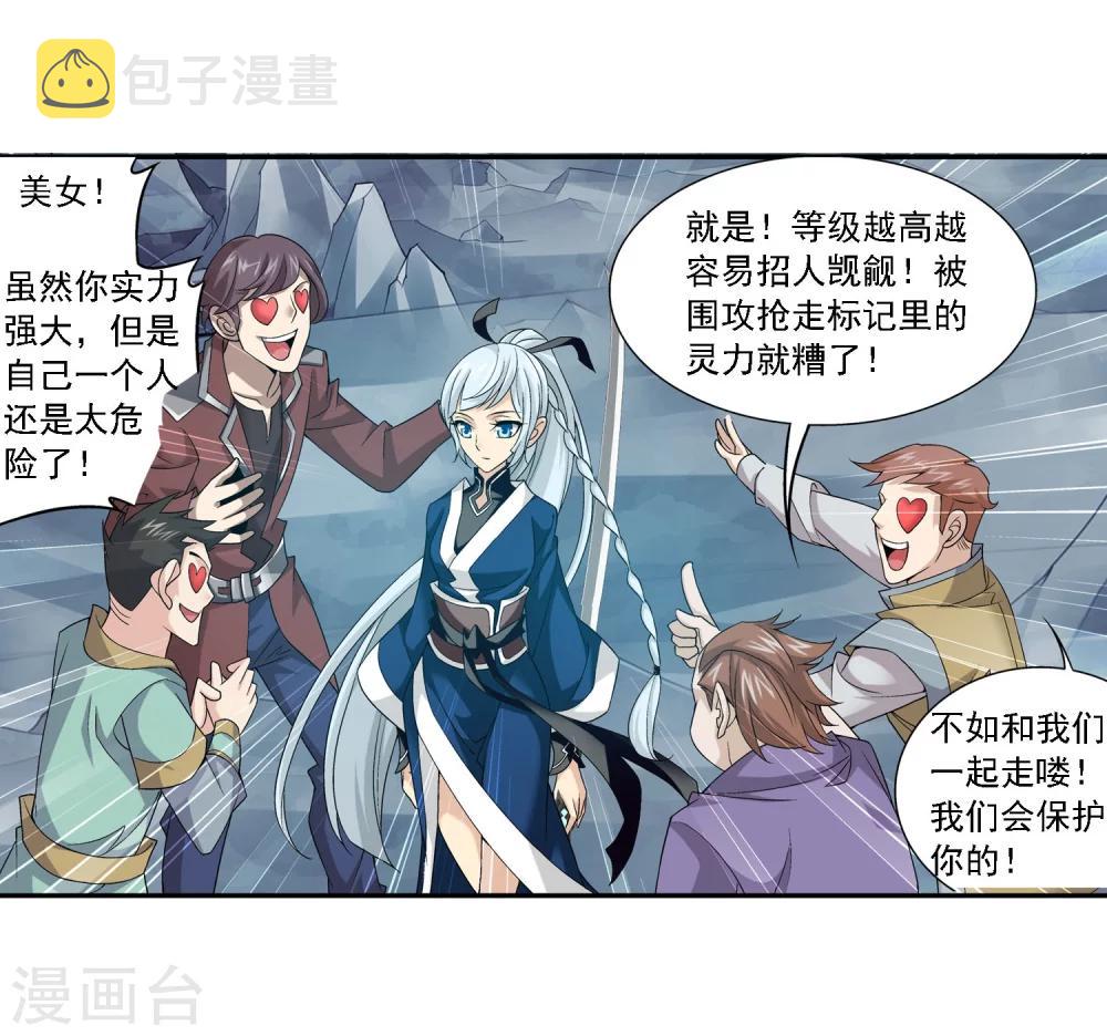 第143话 北苍界的试炼32