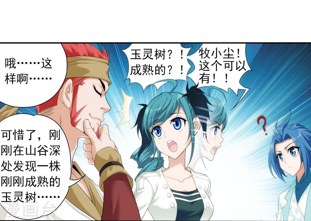 第36话 玉灵树19