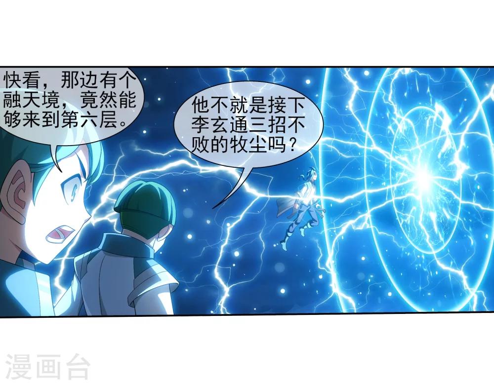 第322话 修炼也可以走後门？25