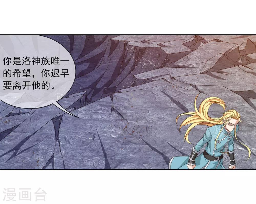 第247话 听说过洛神族吗8