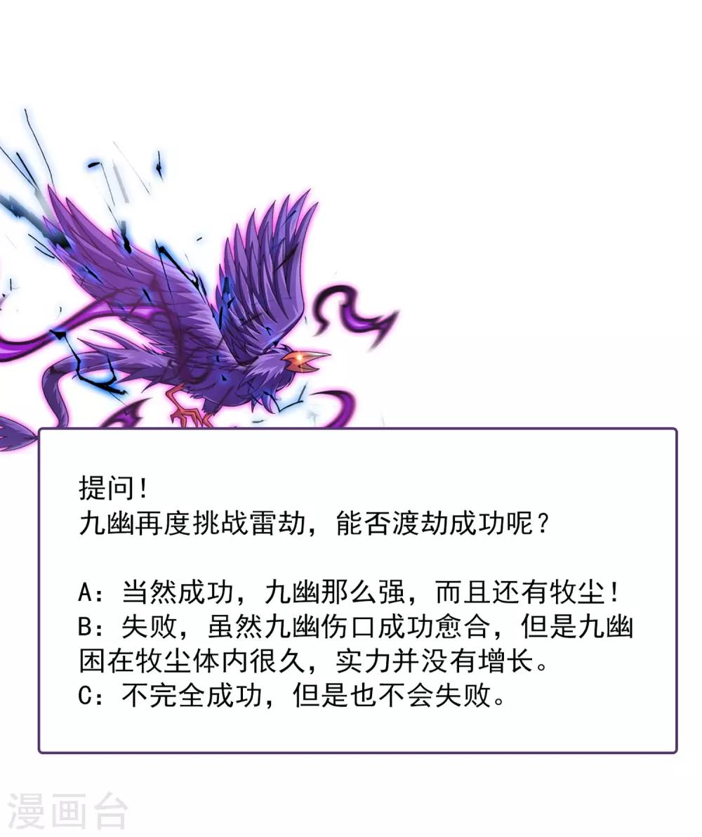 第331话 黑神雷劫再现，九幽渡劫！35