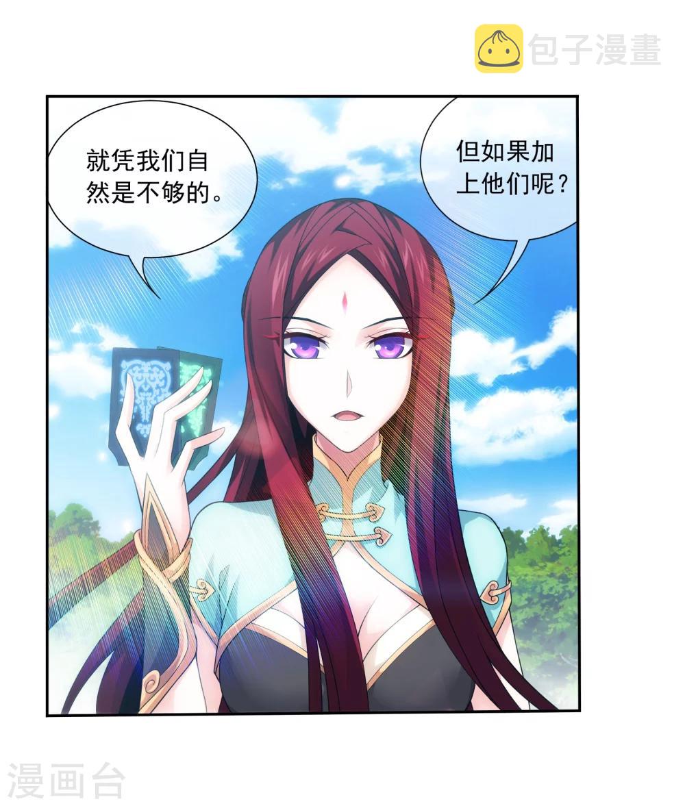 第319话 援兵到，竟是情敌相救？18