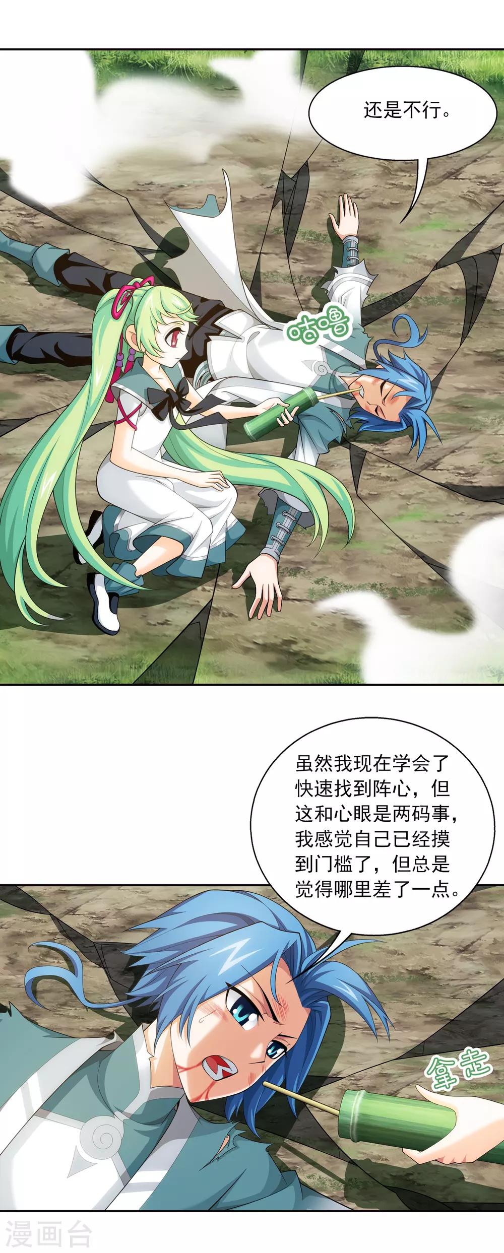 第398话 魔龙子的引诱4