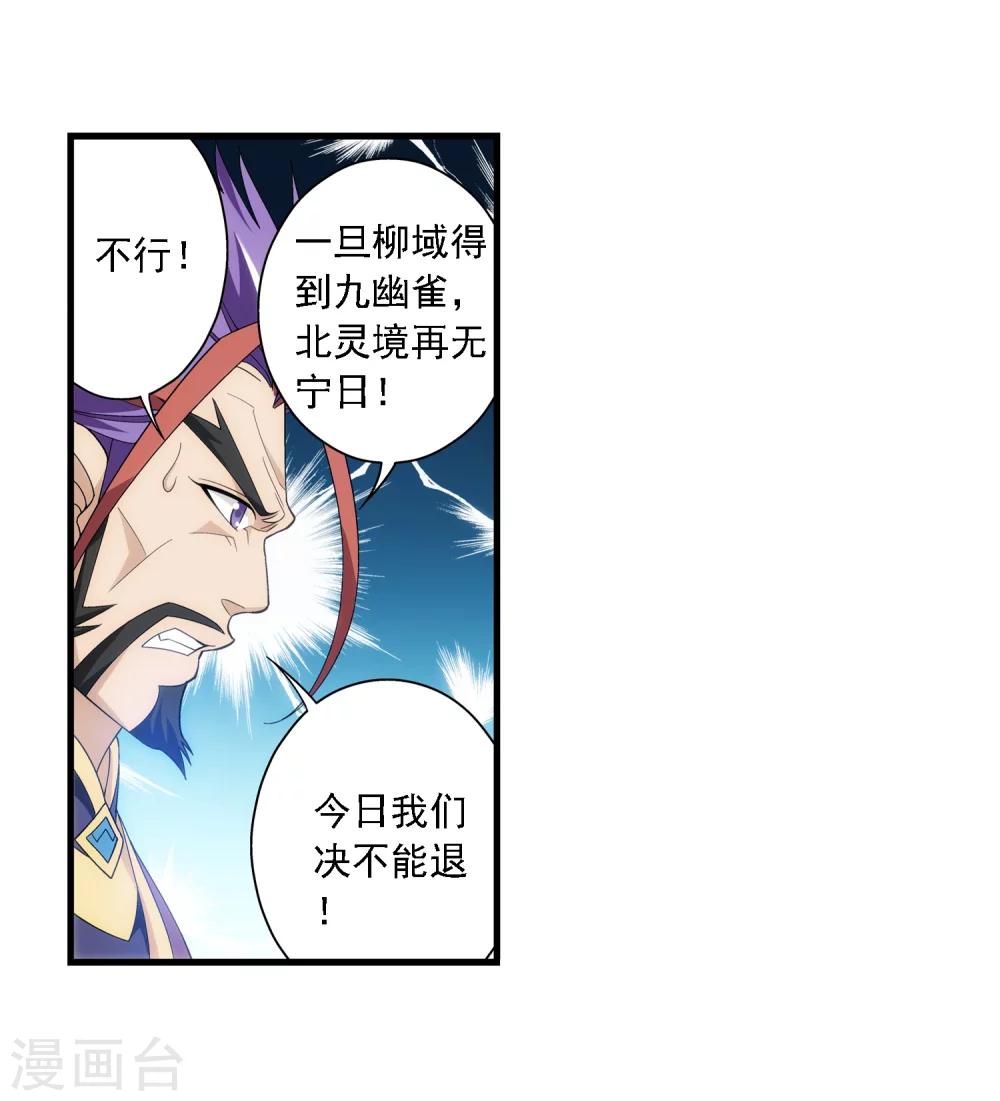 第75话 三灵兽埋伏23