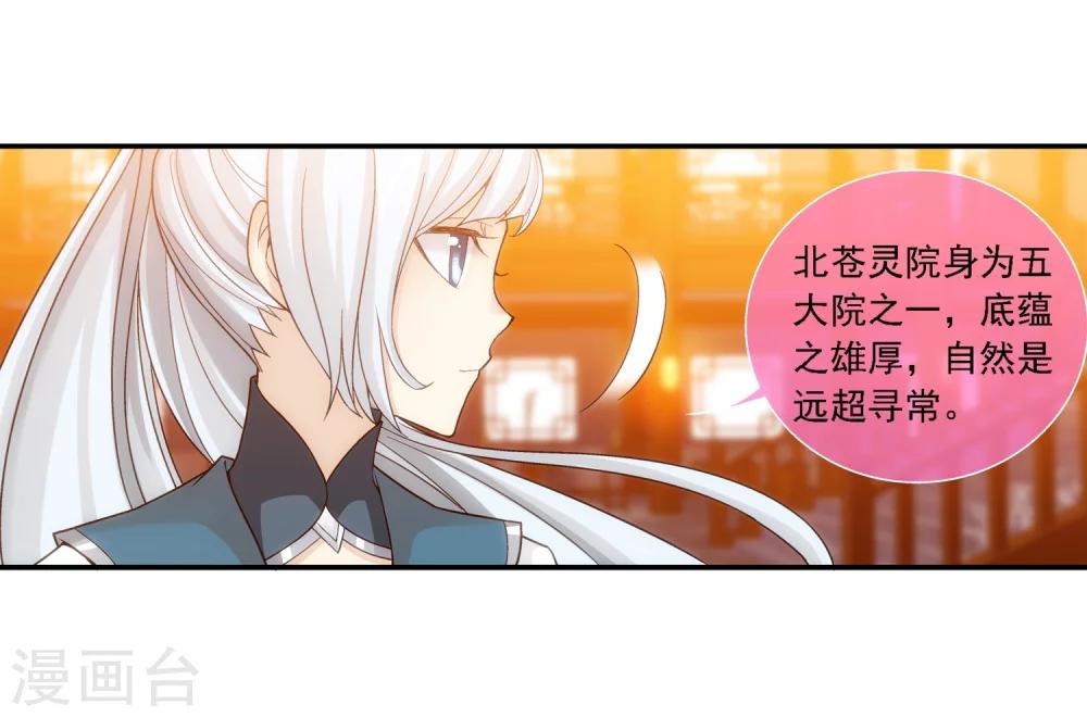 第188话 北溟龙鲲的精血！13