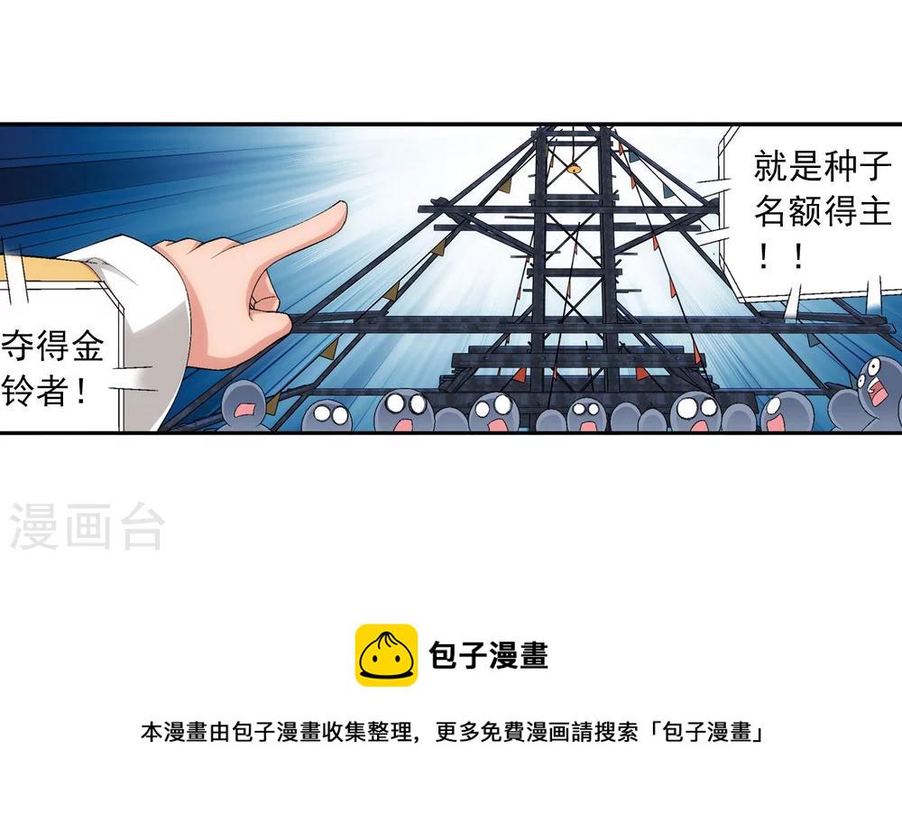 第107话 选拔赛决赛舞台7
