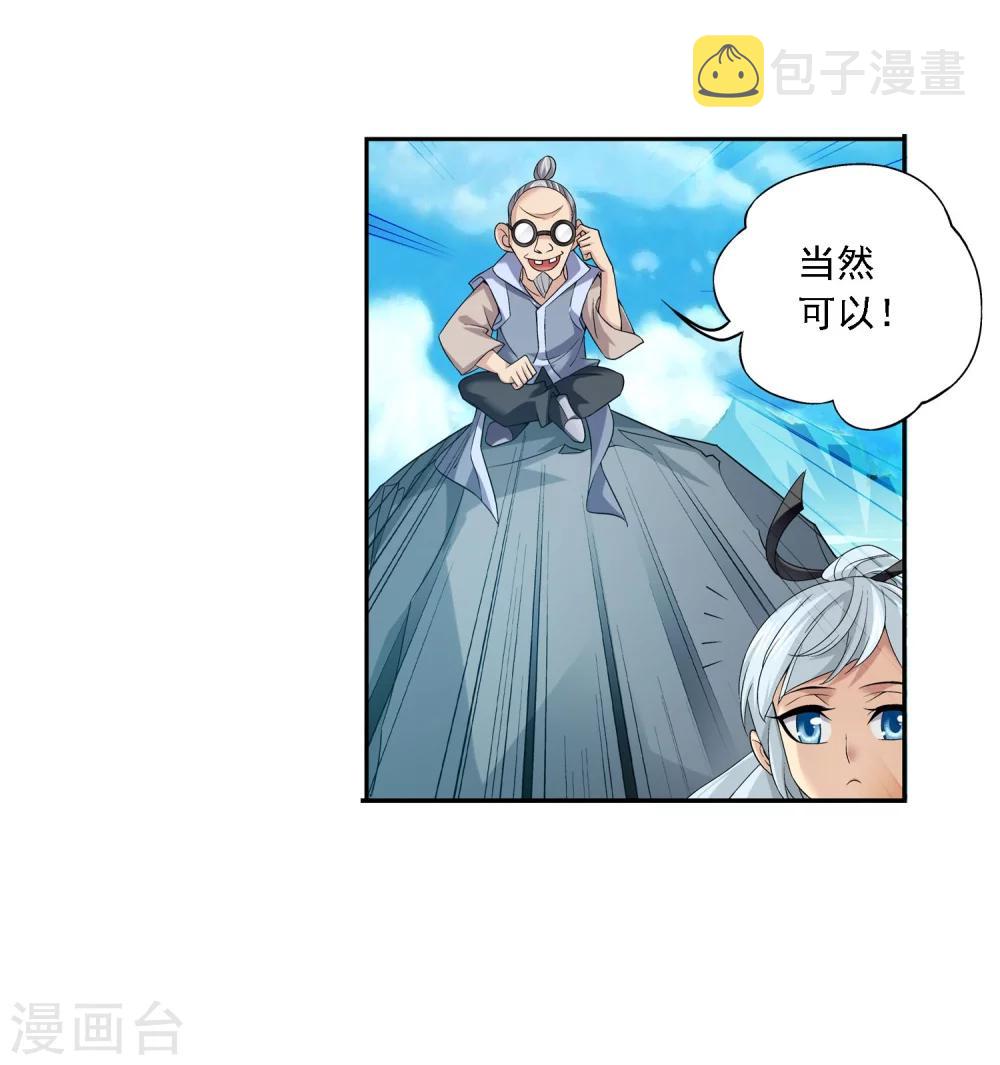 第143话 北苍界的试炼34