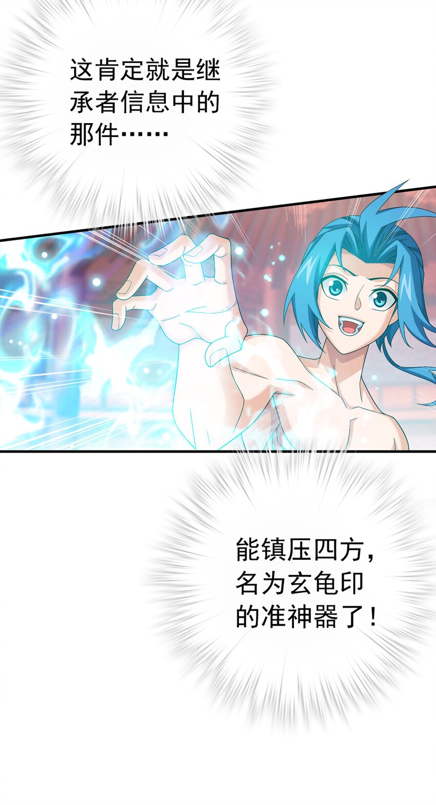 526 准神器玄龟印19