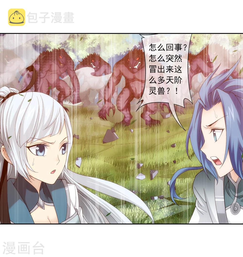 第207话 遭遇灵兽围追2