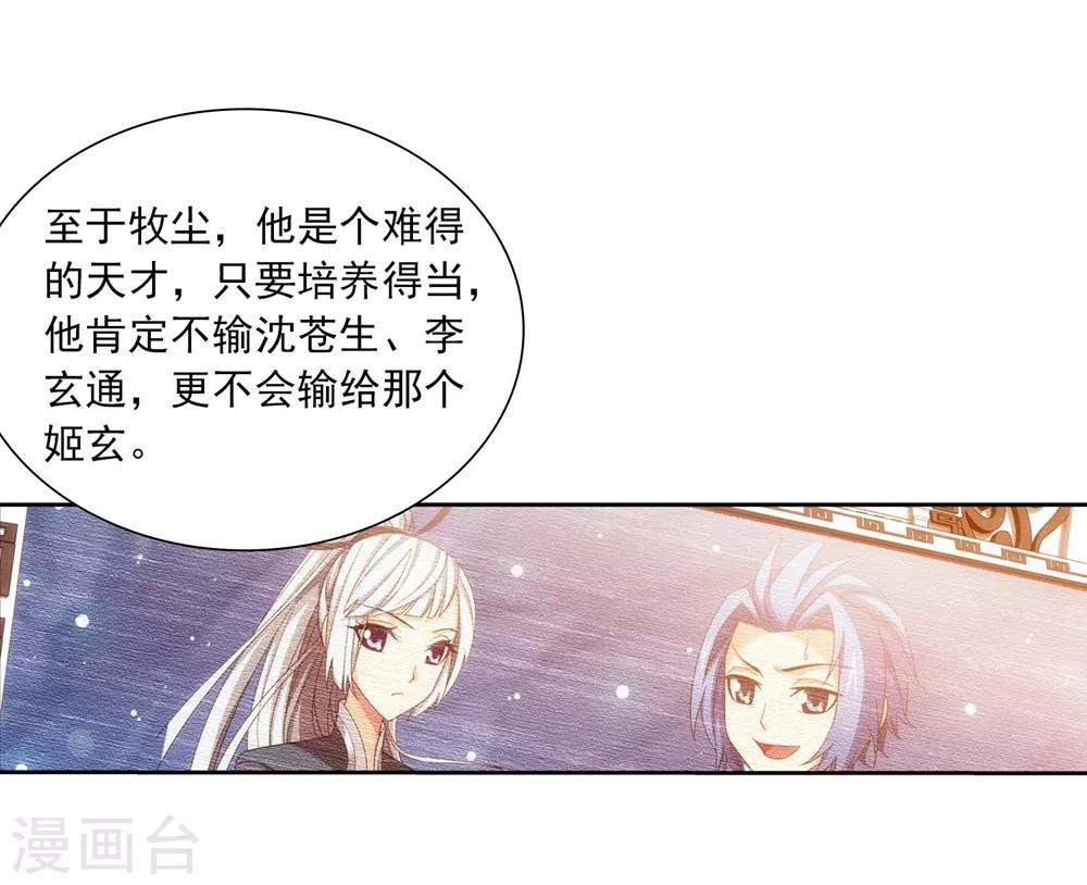 第360话 性感牧尘，在线直播22