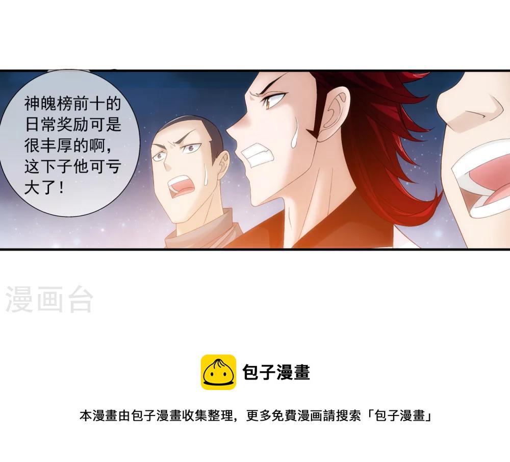 第190话 神魄榜换人16