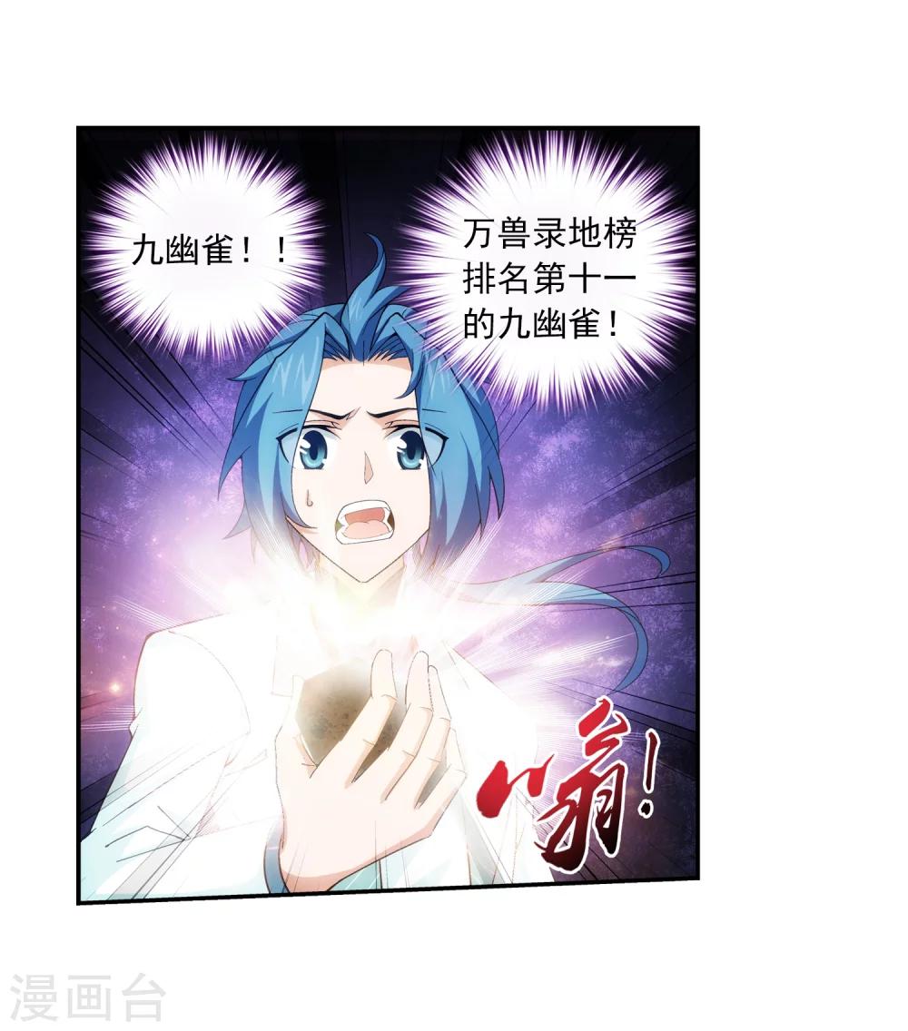 第58话 九幽雀6