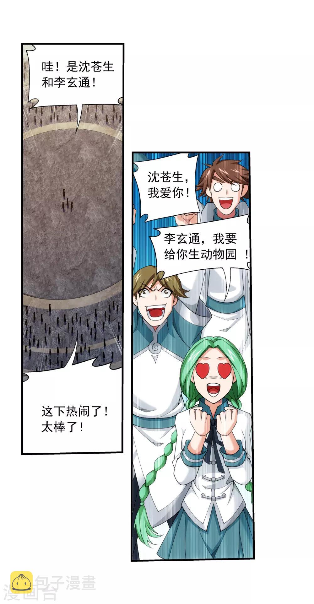 第363话 决战，天榜第三！15