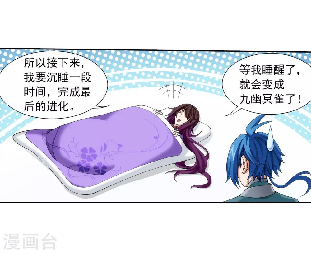 第334话 九幽进化後竟然……31