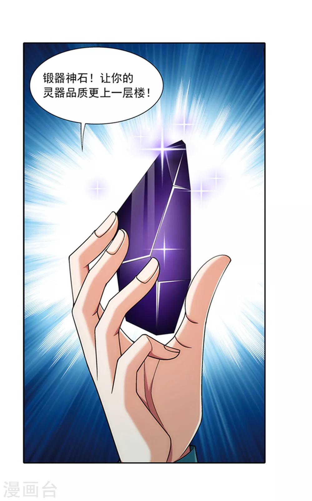 第344话 锻器神晶？！22