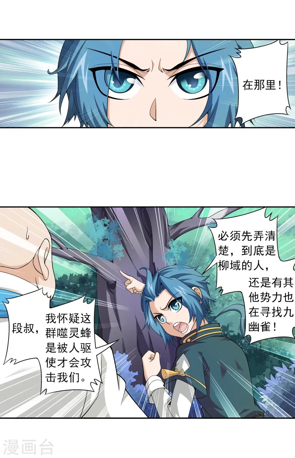 第70话 巧斗噬灵蜂9