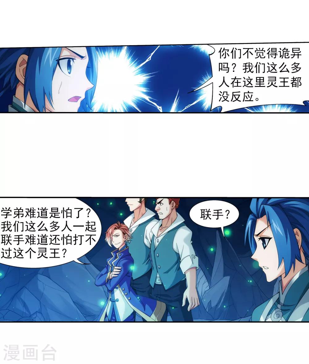 第349话 不如和我联手怎麽样3