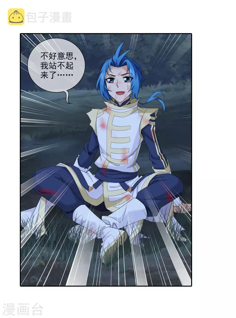 第313话 计退魔龙子29