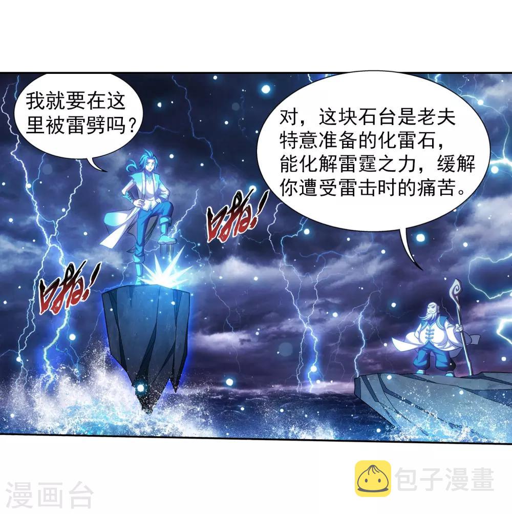 第381话 黑皮牧尘2