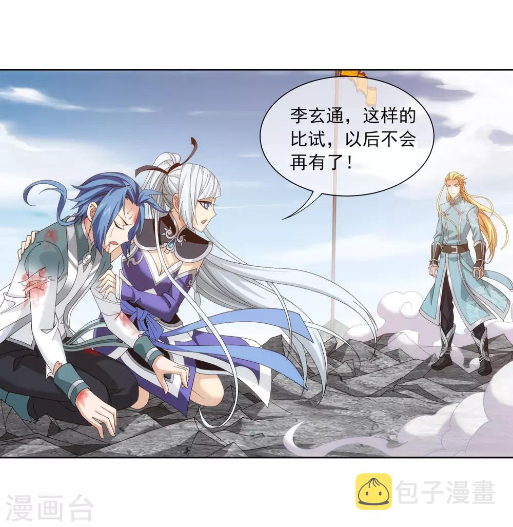 第247话 听说过洛神族吗3