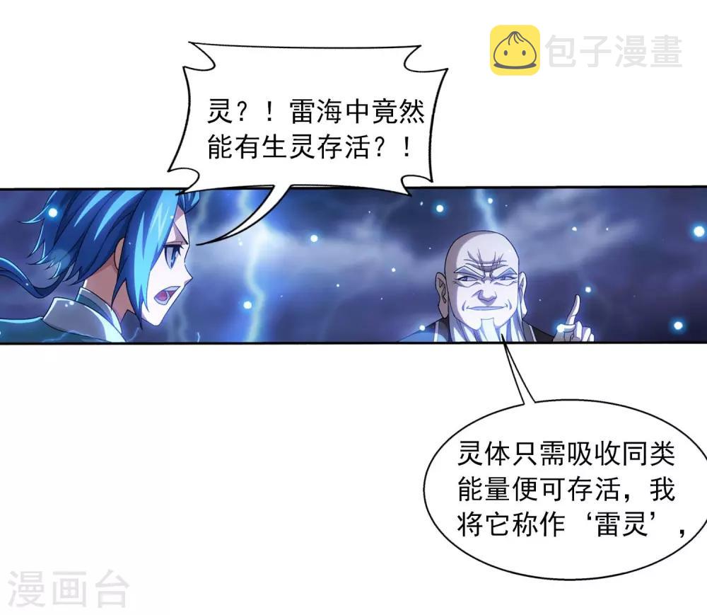 第379话 雷神丹29