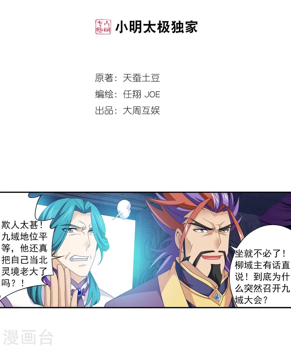 第128话 三天之境之敌1