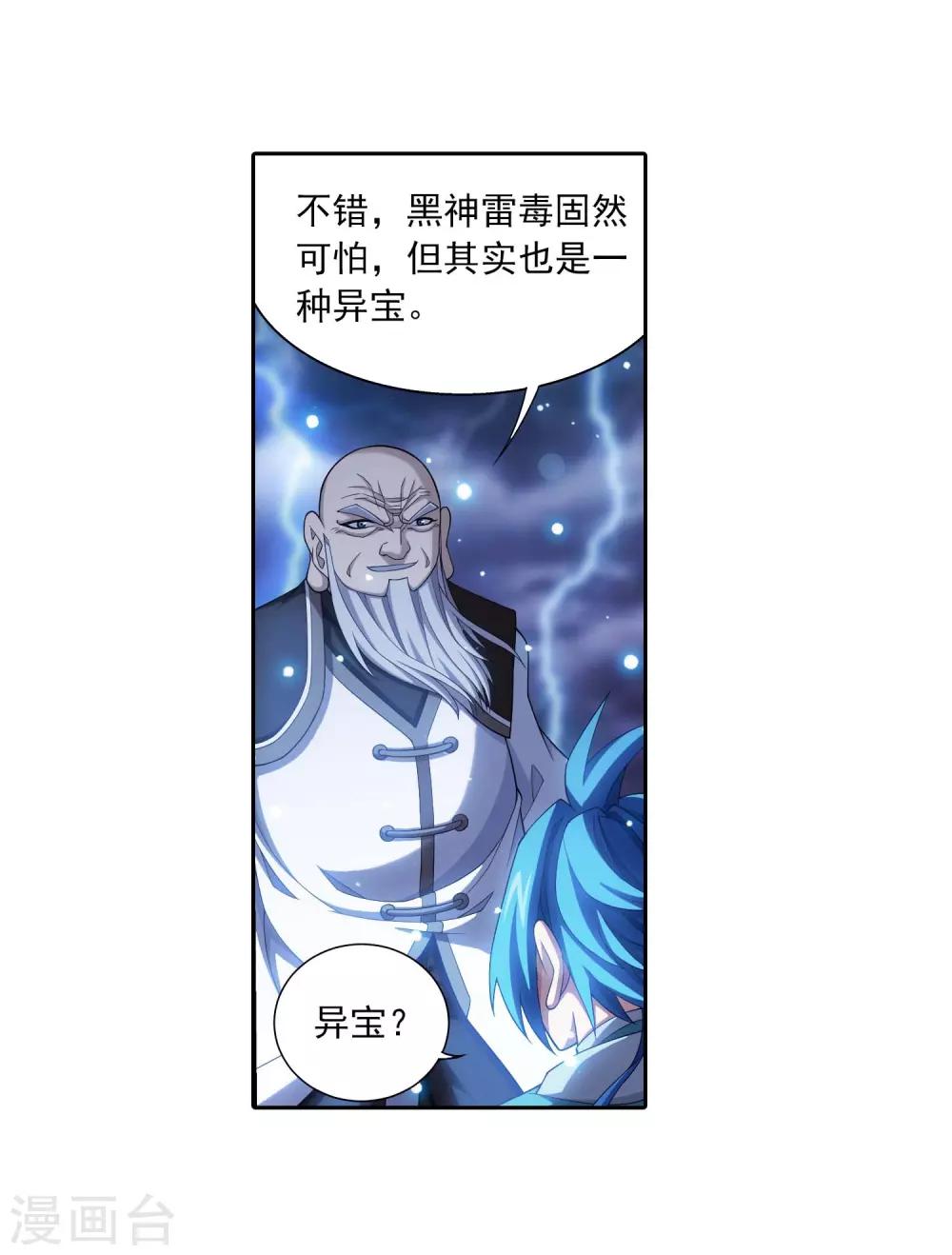 第380话 必要的准备=遭雷劈11