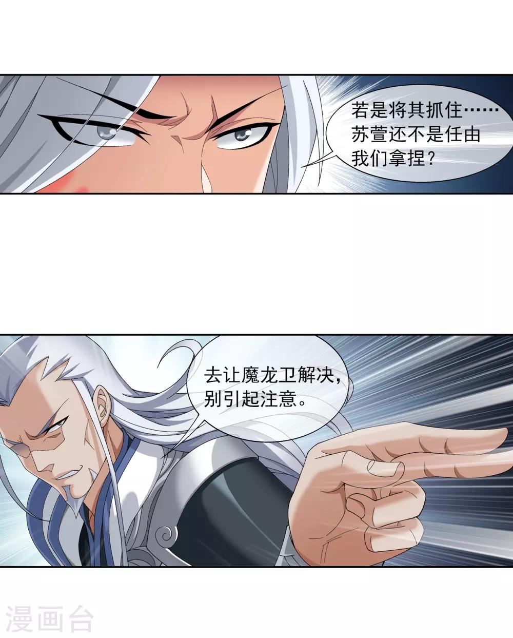 第263话 白龙至尊的秘密16