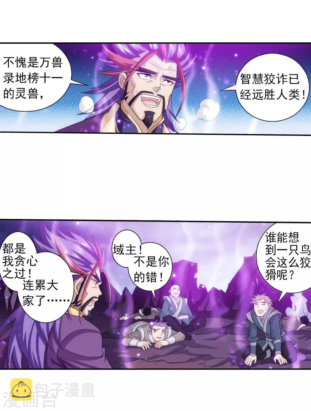 第81话 渡劫6