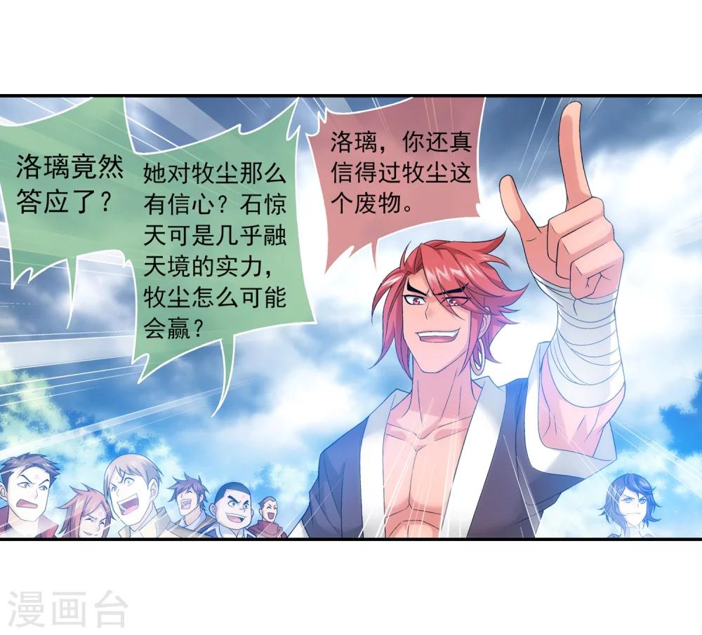 第179话 北苍塔24