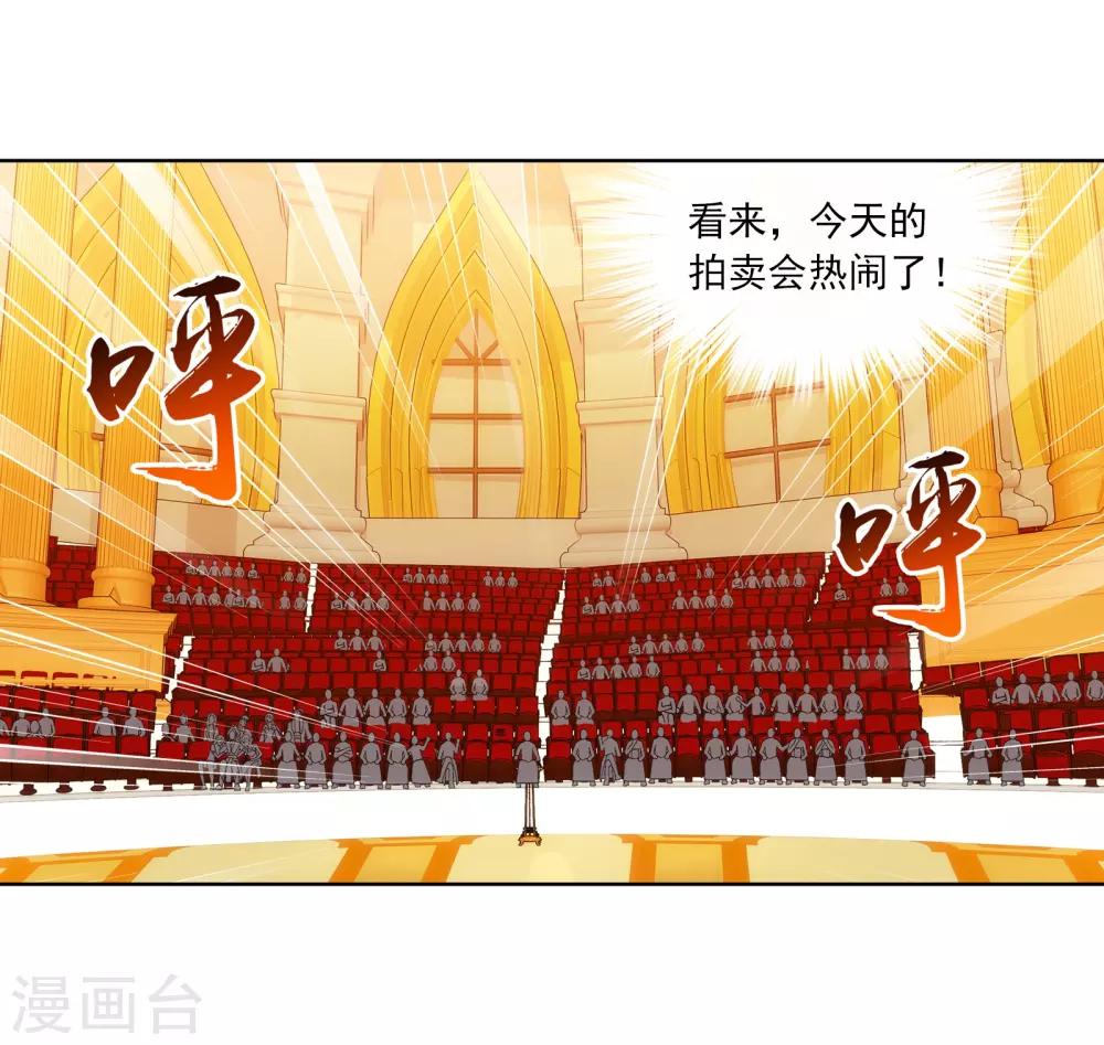 第258话 白龙之丘拍卖场14
