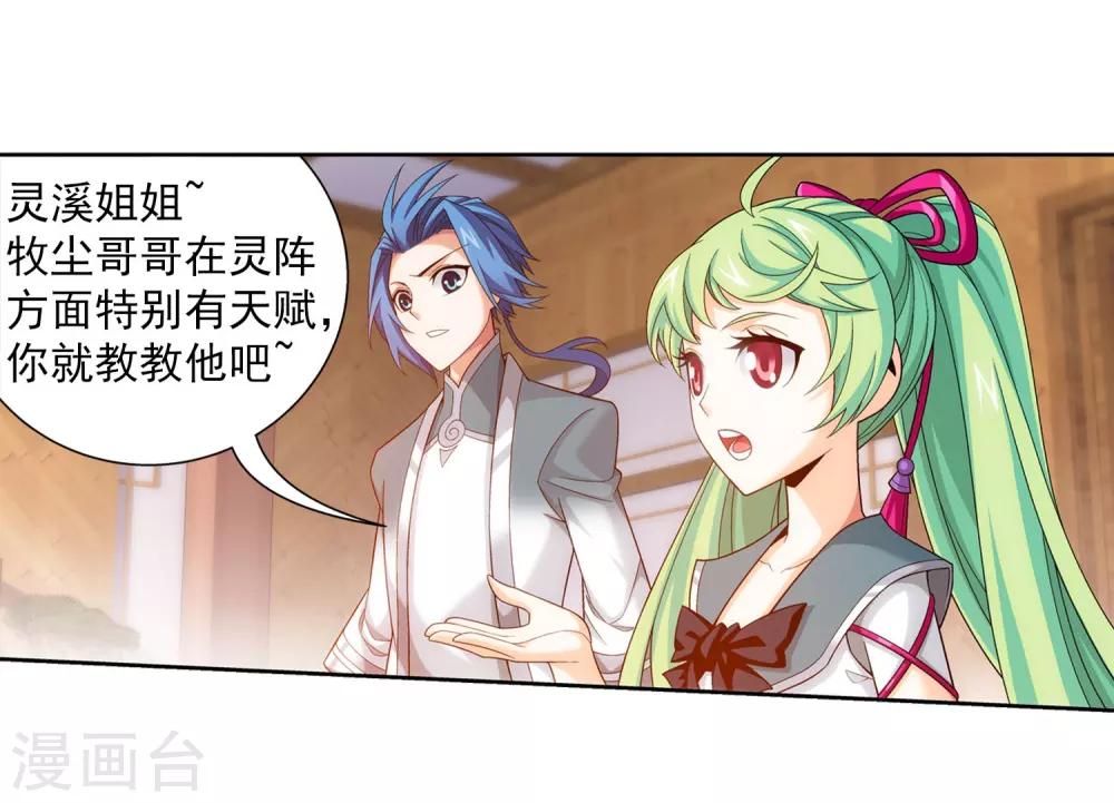 第395话 复制灵阵？！14
