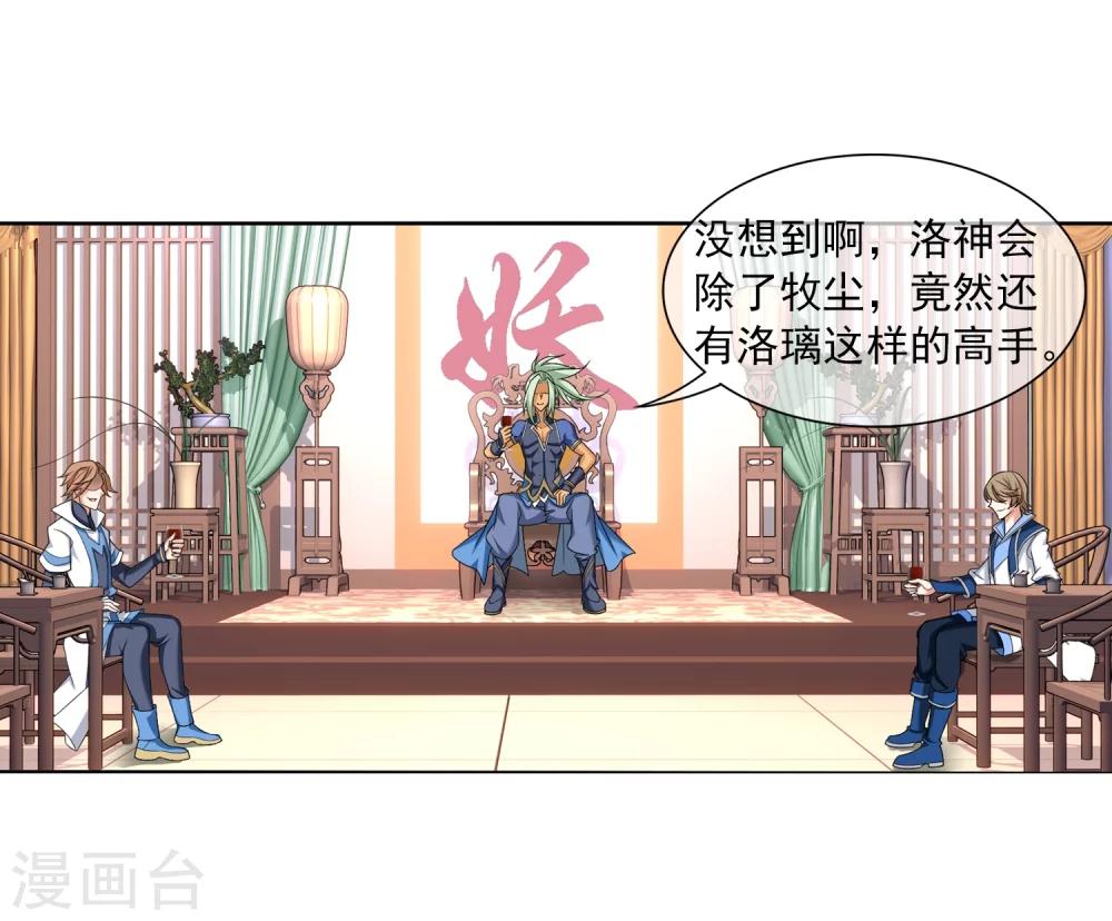 第316话 登妖门16