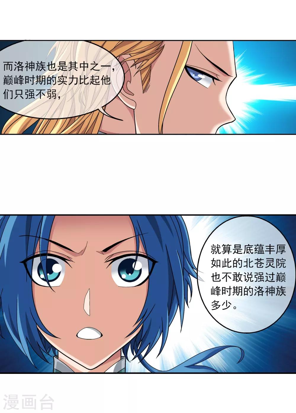 第248话 定爲洛皇的少女2