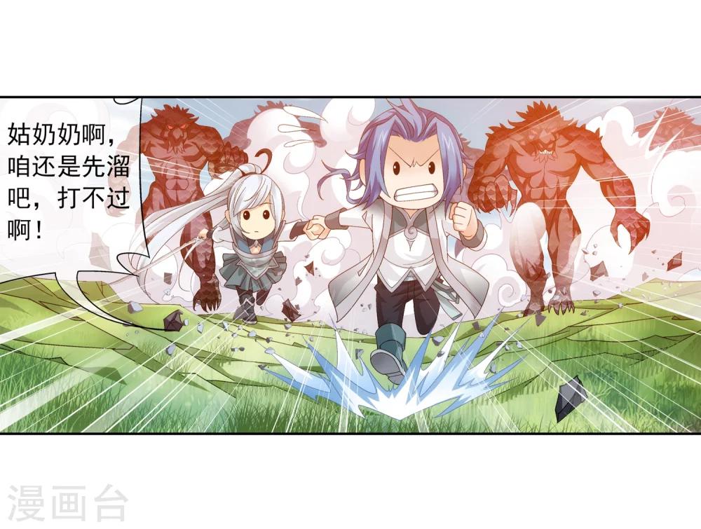 第207话 遭遇灵兽围追4