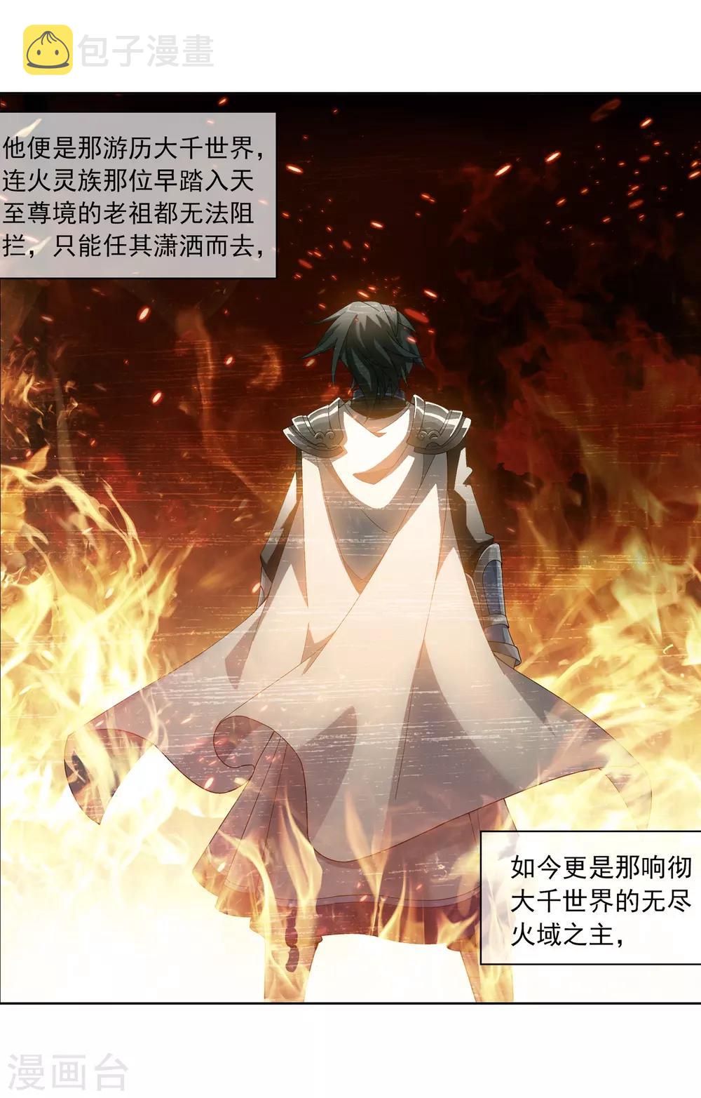 第249话 盛名天下的萧炎14