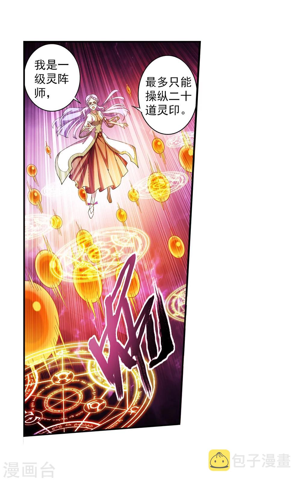 第65话 学习灵阵7